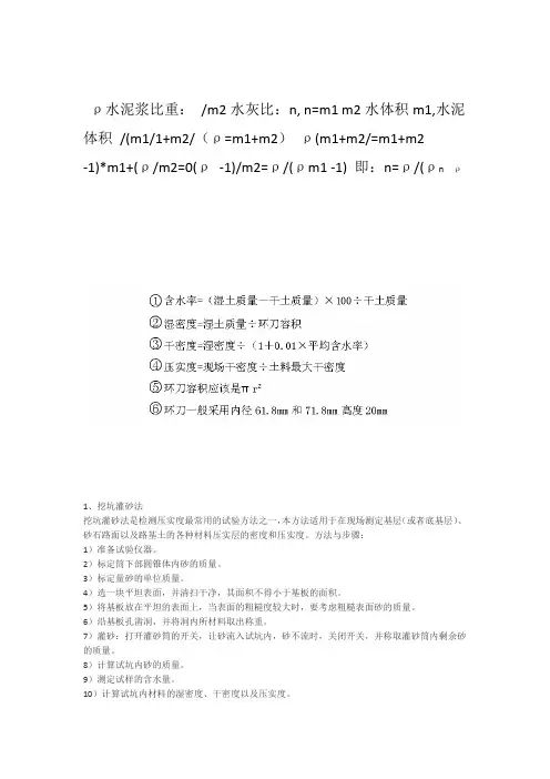 水泥浆比重与水灰比公式转换