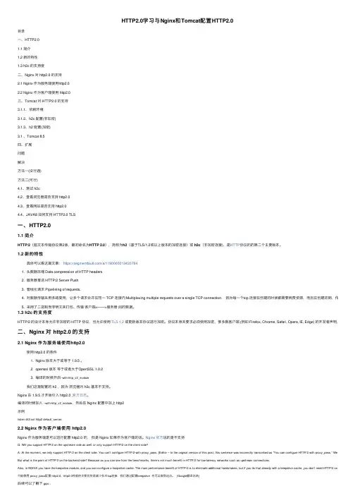 HTTP2.0学习与Nginx和Tomcat配置HTTP2.0