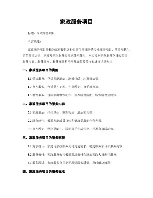 家政服务项目