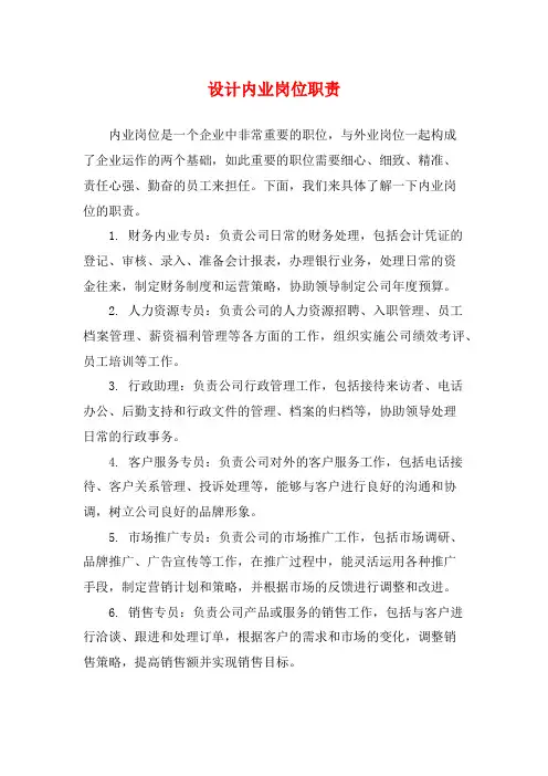 设计内业岗位职责