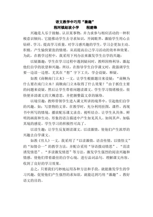 语文教学中巧用“激趣”