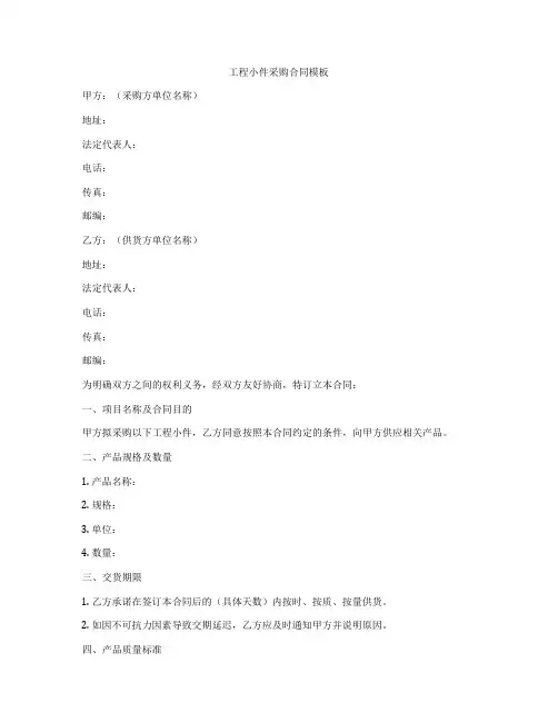 工程小件采购合同模板