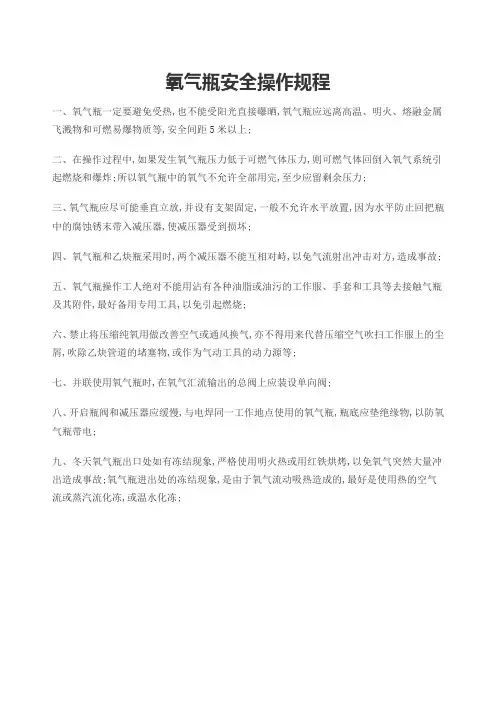 氧气安全操作规程
