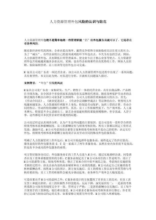 人力资源管理外包风险的认识与防范
