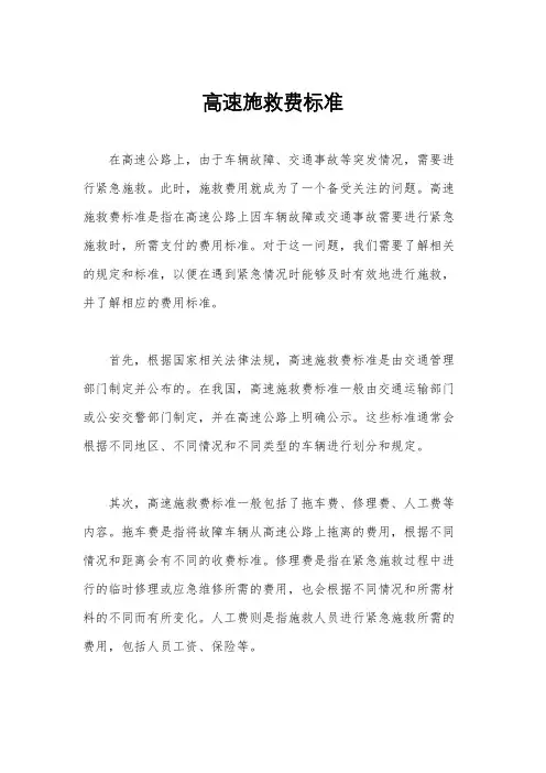高速施救费标准