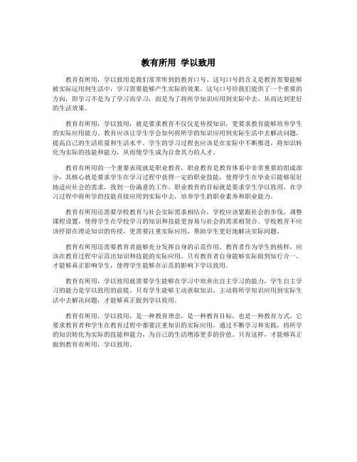 教有所用 学以致用