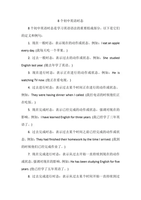 8个初中英语时态