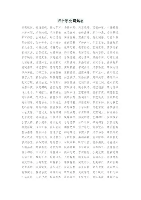 四个字公司起名