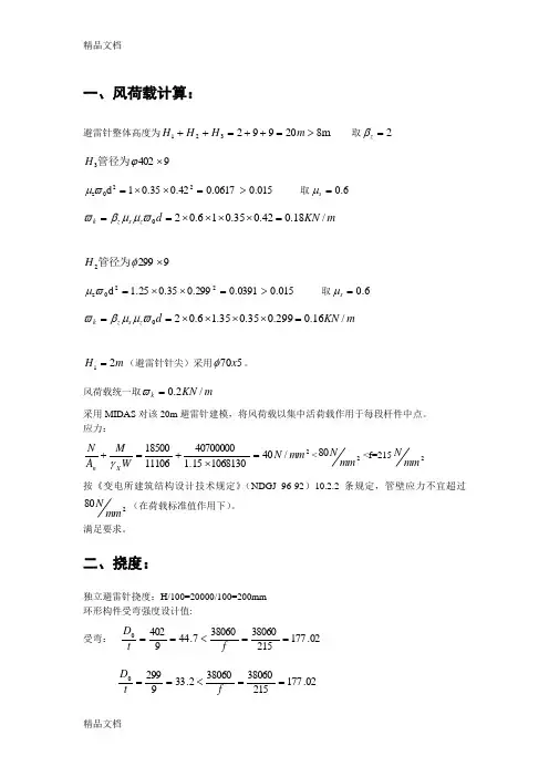 (整理)避雷针计算书