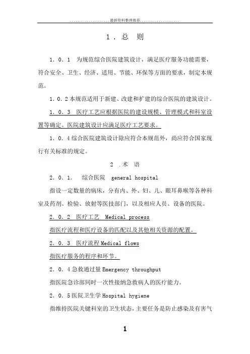 综合医院建筑设计规范(版)gb51039-