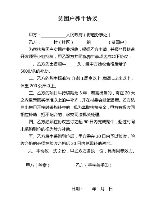 贫困户养牛协议