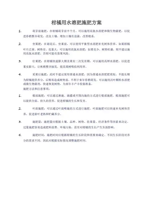 柑橘用水溶肥施肥方案