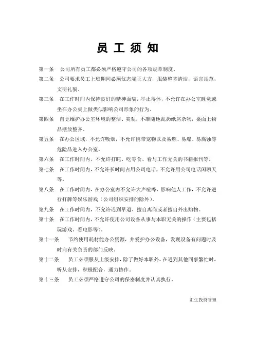 员工须知