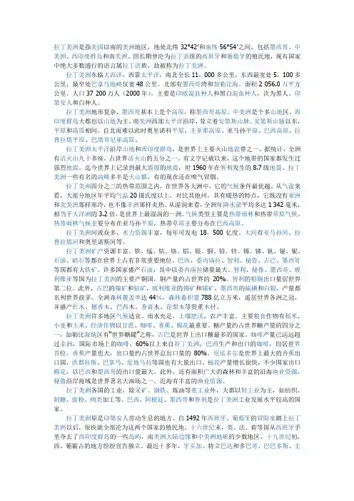 拉丁美洲是指美国以南的美洲地区