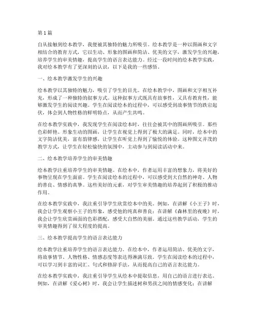 绘本教学实践感悟(3篇)