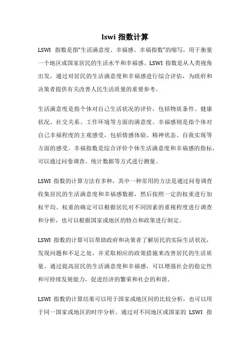lswi指数计算