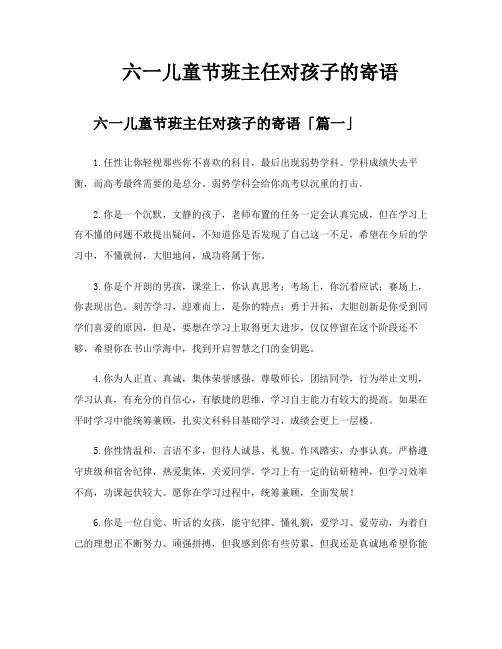 六一儿童节班主任对孩子的寄语