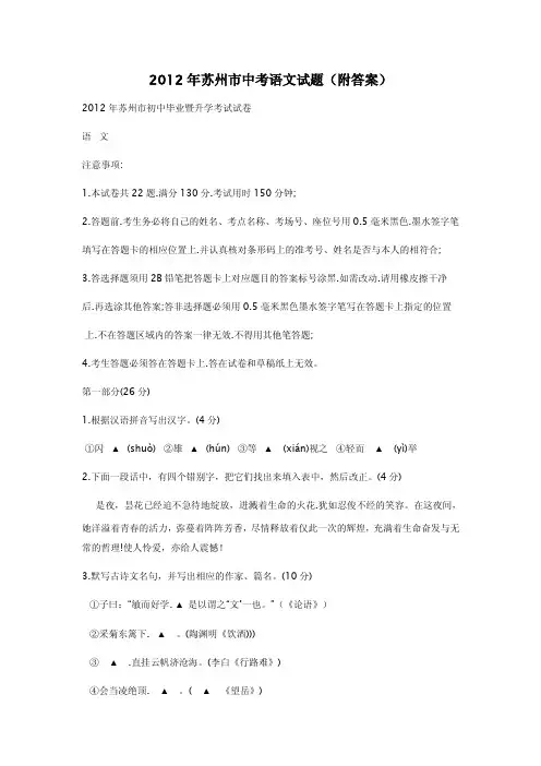2012年苏州市中考语文试题(附答案)