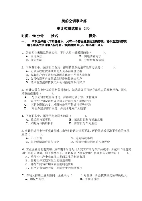 审计试题