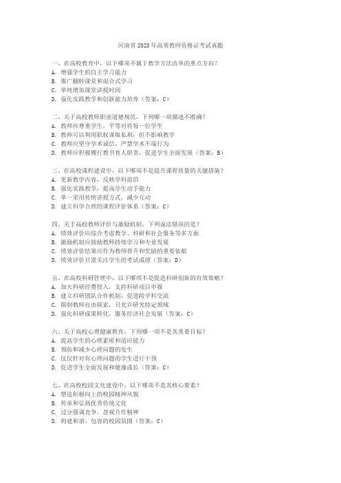 河南省2023年高校教师资格证考试真题