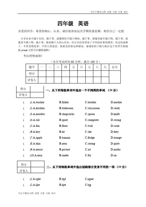 四年级上册英语期末试(人教(PEP),含答案)