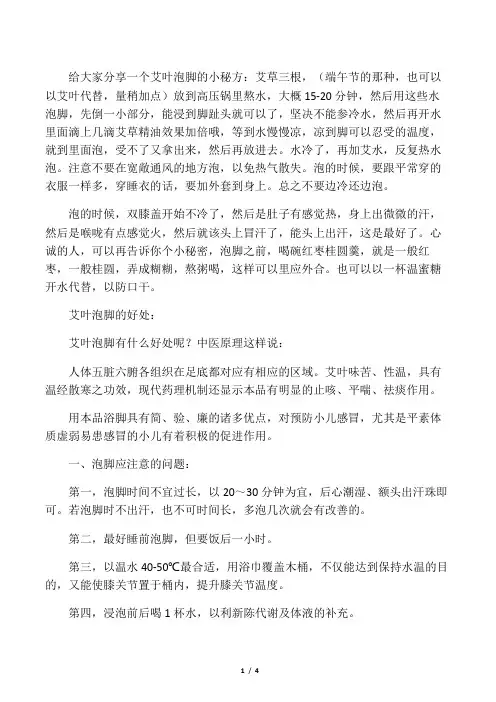 给大家分享一个艾叶泡脚的小秘方