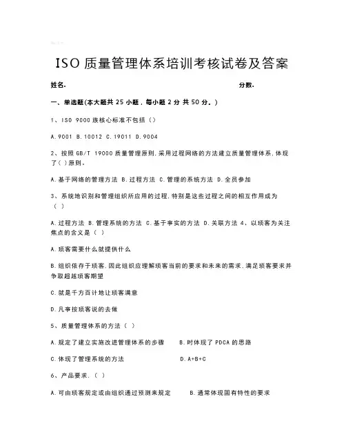 ISO质量管理体系培训考核试卷及答案