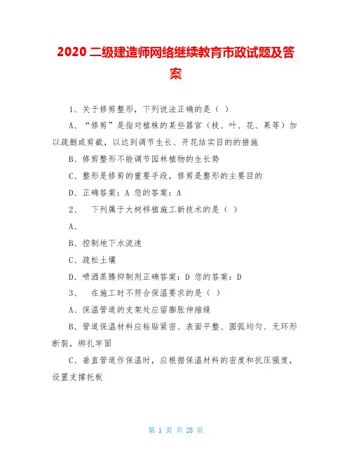 2020二级建造师网络继续教育市政试题及答案