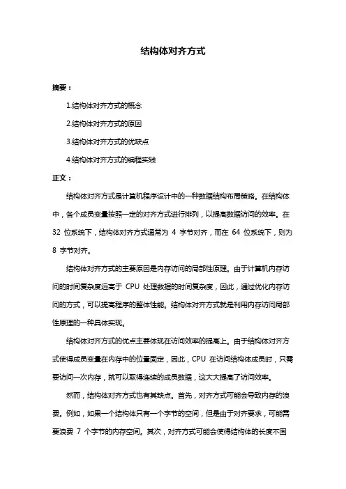 结构体对齐方式