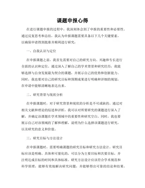 课题申报心得