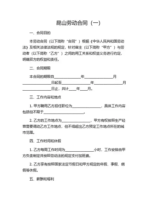 昆山劳动合同(一)