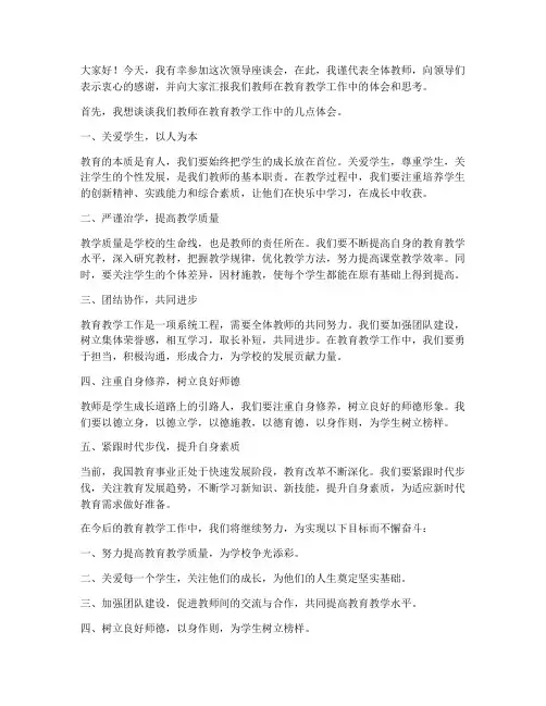 领导座谈教师发言稿