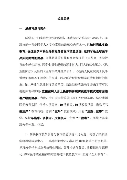 成果总结一、成果背景与简介