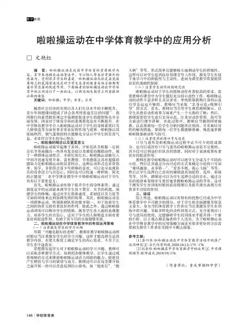 啦啦操运动在中学体育教学中的应用分析
