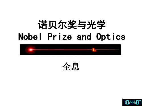 诺贝尔奖与光学全息