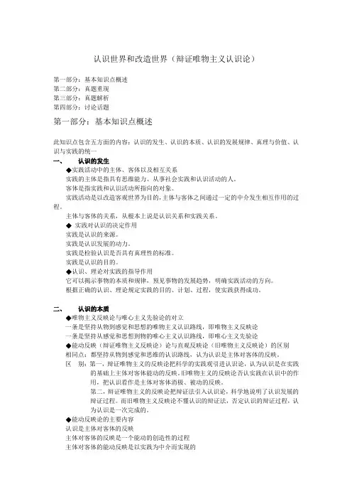 辩证唯物主义认识论知识点概述及真题解析