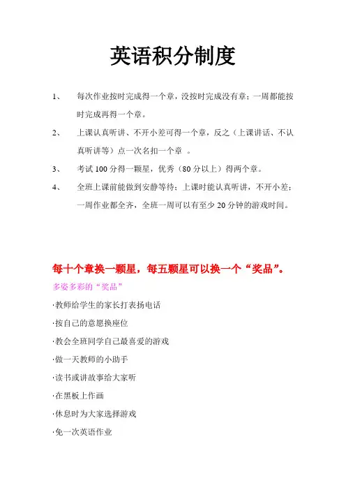 英语积分制度