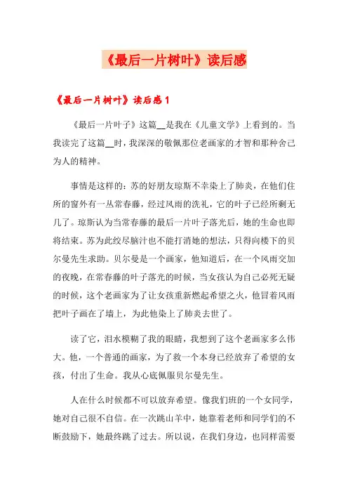 《最后一片树叶》读后感