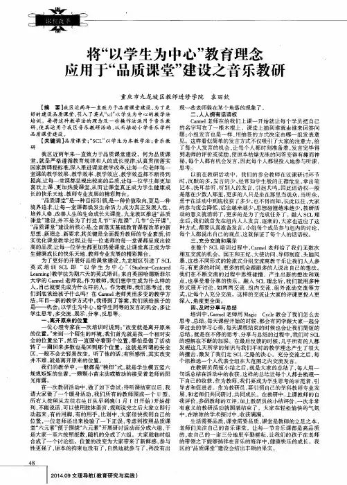 将“以学生为中心”教育理念应用于“品质课堂”建设之音乐教研