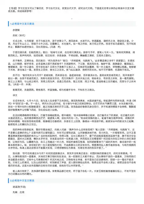 必背高中文言文精选五篇