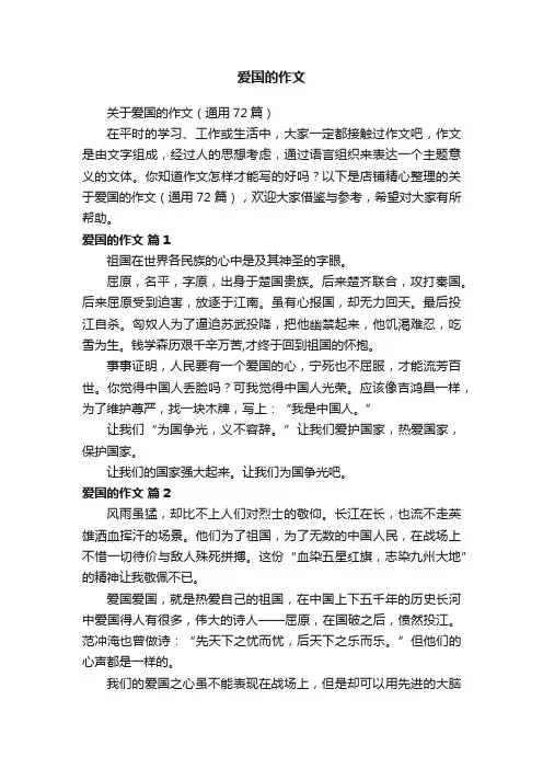 爱国的作文