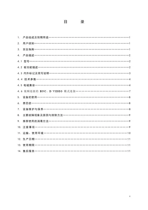 内窥镜摄像系统使用(技术)说明书