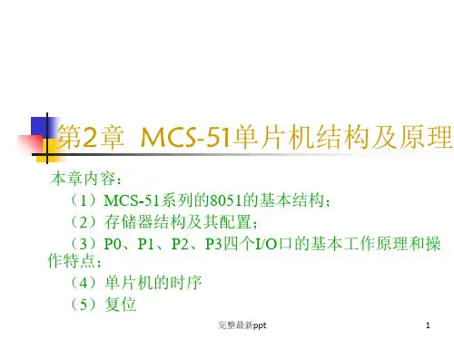 单片机原理及接口技术讲解ppt课件