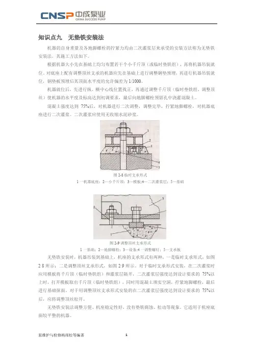 无垫铁安装法