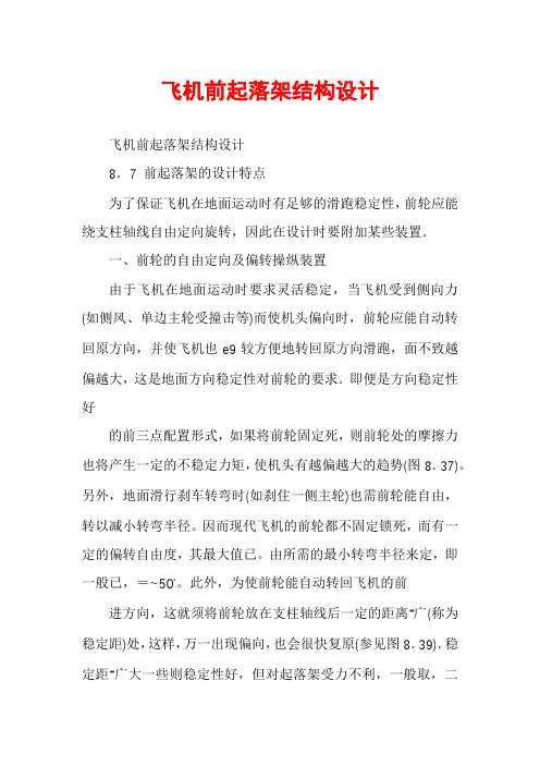 飞机前起落架结构设计