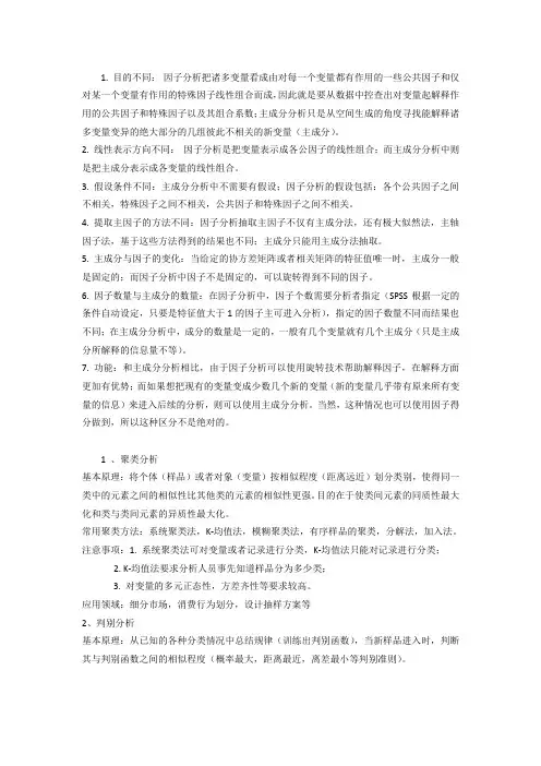 多元统计分析的几种方法