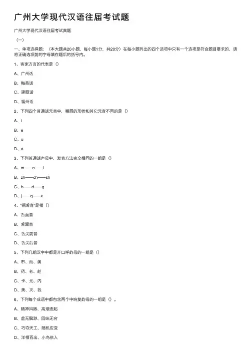 广州大学现代汉语往届考试题