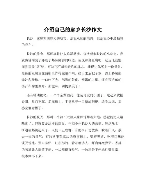 介绍自己的家乡长沙作文
