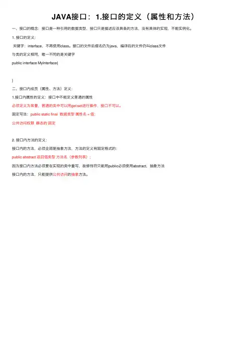 JAVA接口：1.接口的定义（属性和方法）