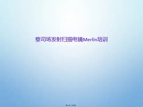 蔡司场发射扫描电镜Merlin培训